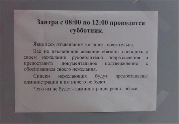 Прикольные надписи и объявлени